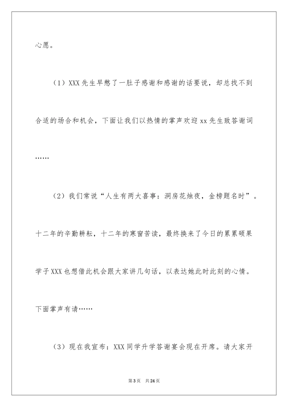 2024升学宴主持主持词_68_第3页