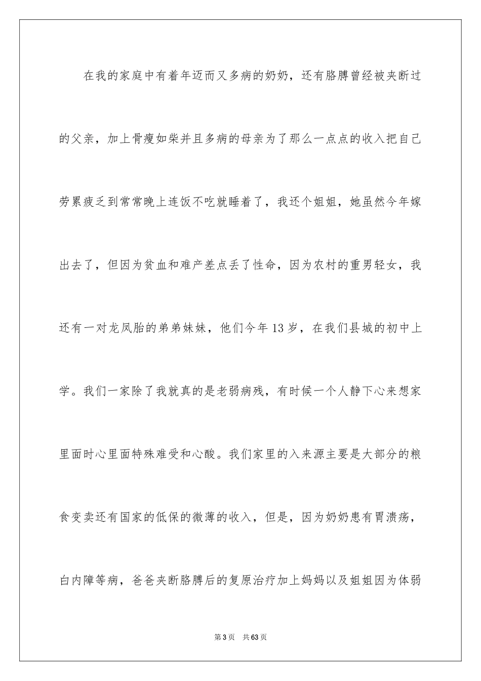 2024助学金申请书_25_第3页