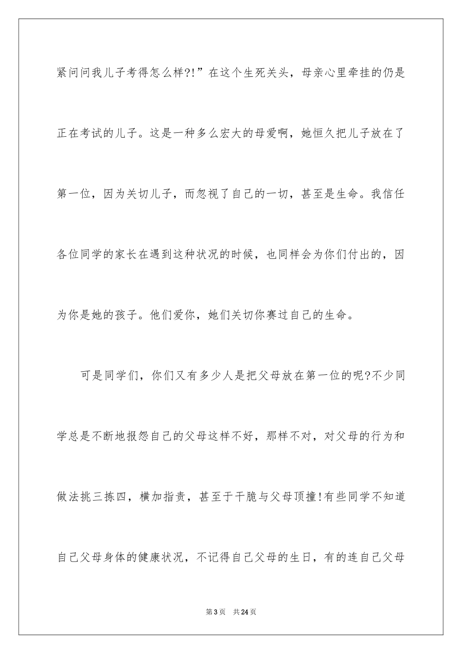 2024孝顺父母感恩节演讲稿_第3页