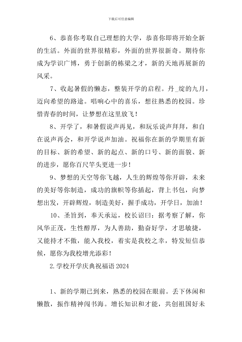 学校开学庆典祝福语2024_第2页