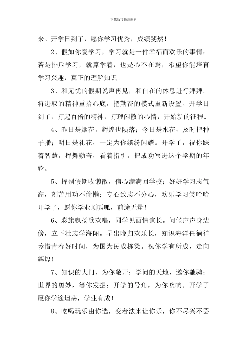 学校开学庆典祝福语2024_第3页