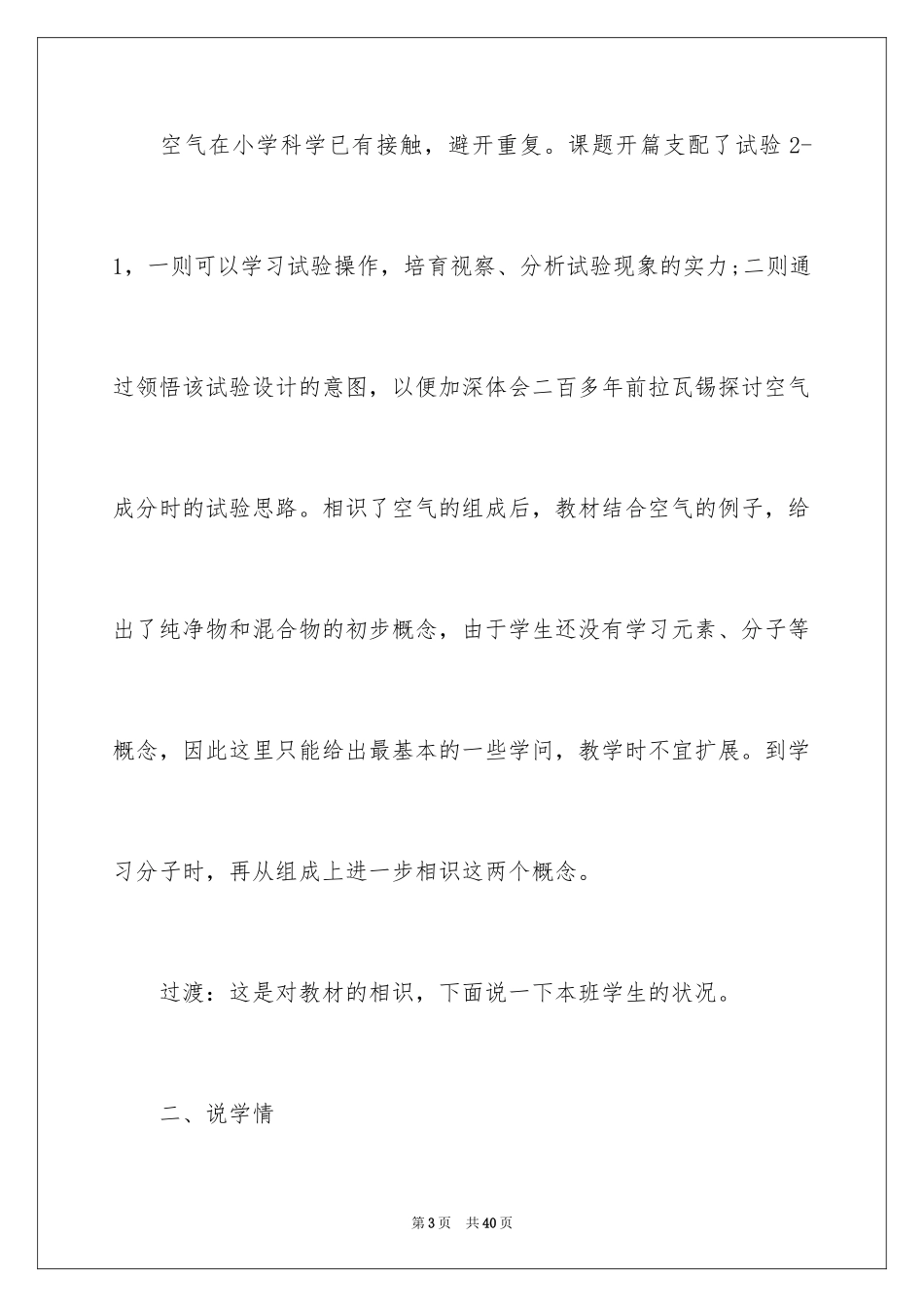 2024初中化学上册《空气》说课稿_第3页