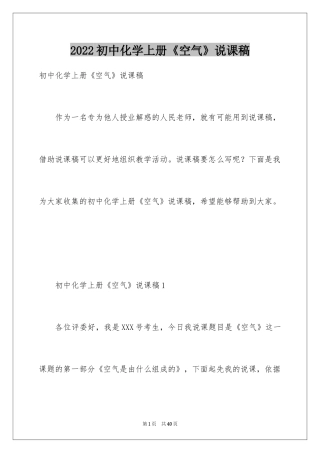 2024初中化学上册《空气》说课稿