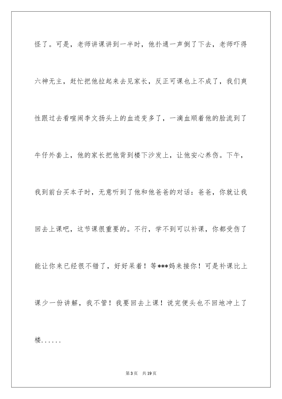 2024写人作文500字_164_第3页