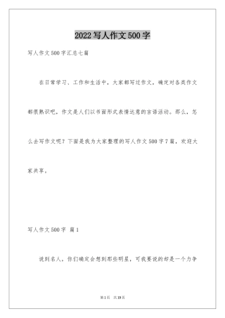 2024写人作文500字_164