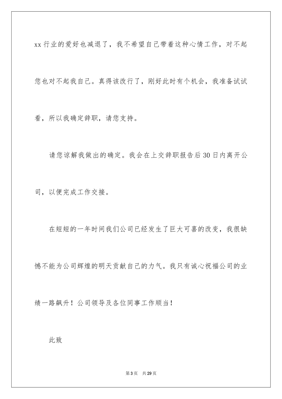 2024公司文员的辞职报告_11_第3页