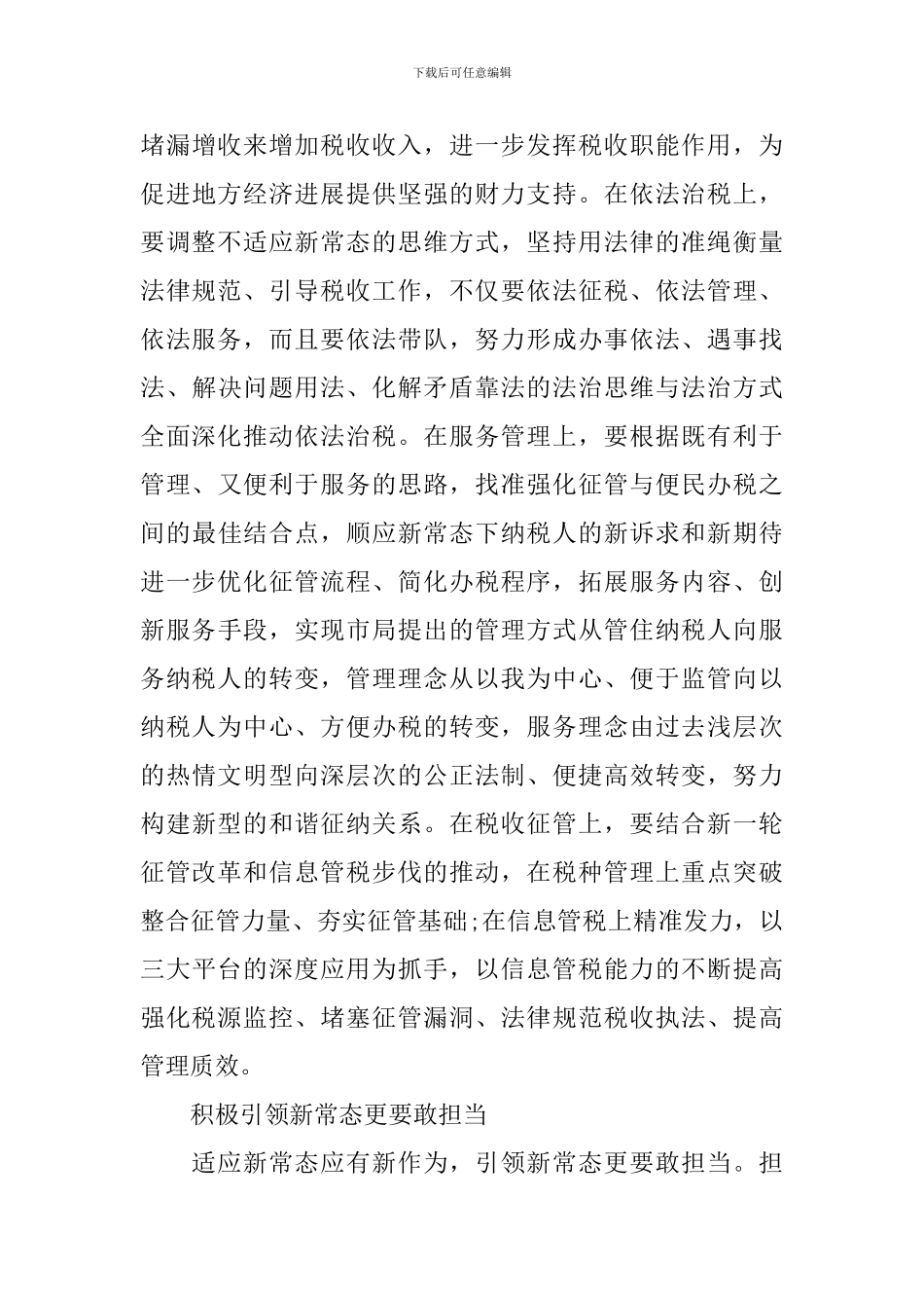 税务纪律行动心得体会_第3页