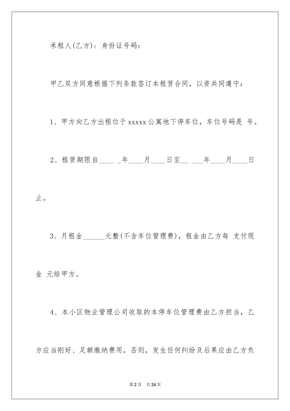 2024地下车位买卖合同_第2页