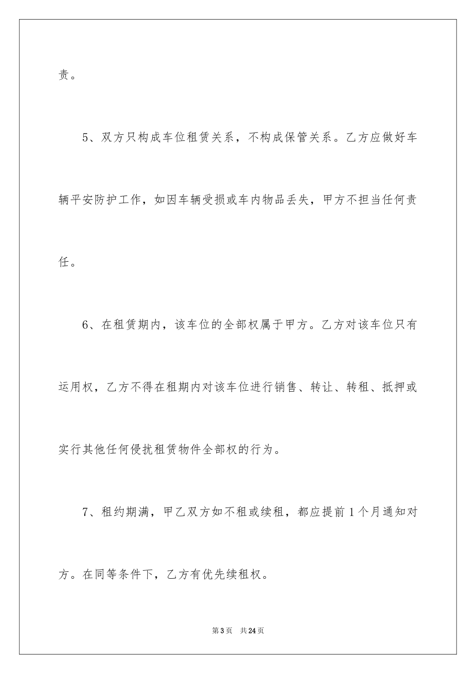 2024地下车位买卖合同_第3页