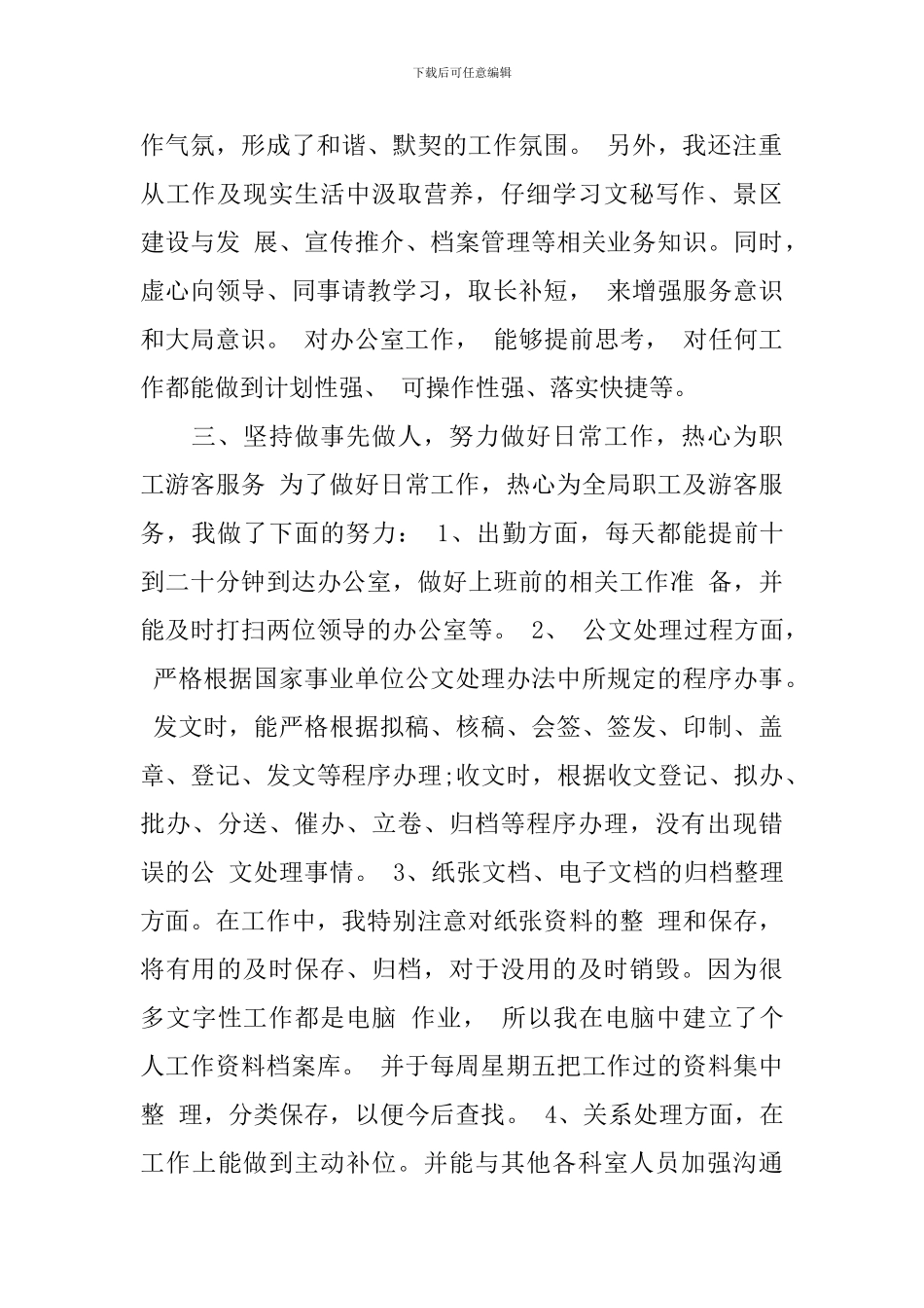 行政专员助理个人工作总结及计划_第2页