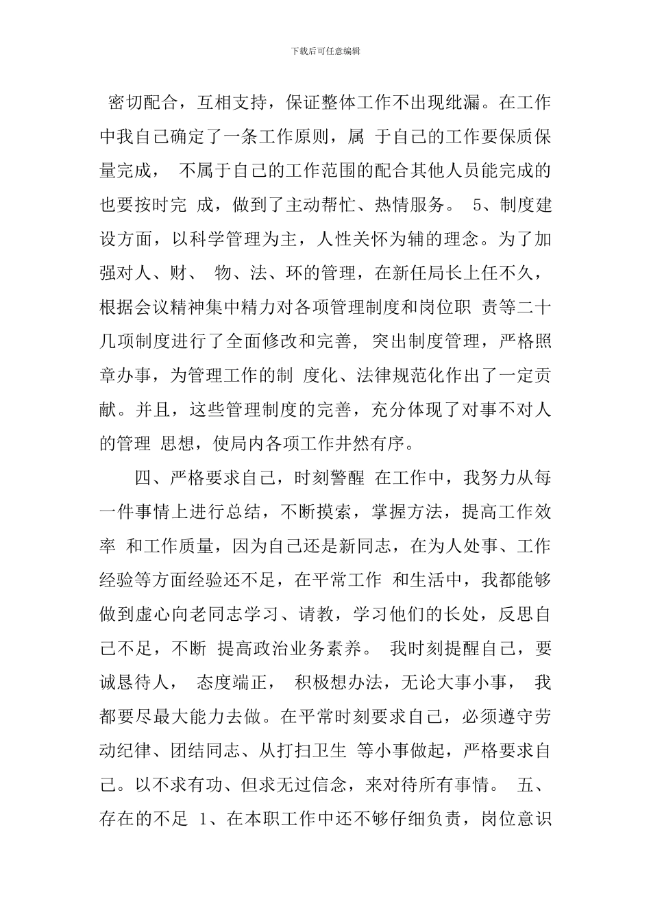 行政专员助理个人工作总结及计划_第3页