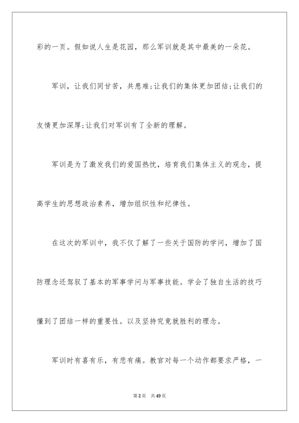 2024初一新生军训心得体会_36_第2页