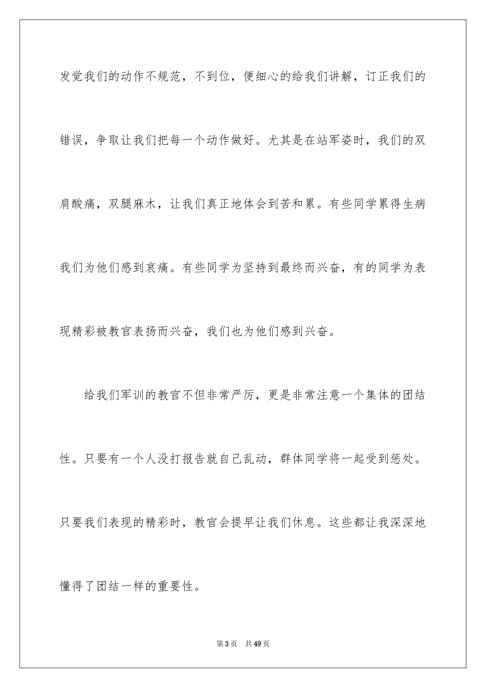 2024初一新生军训心得体会_36_第3页