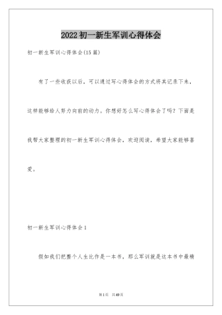 2024初一新生军训心得体会_36
