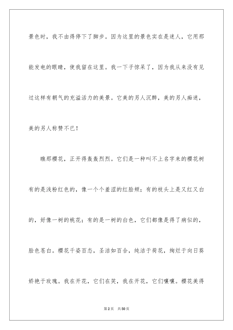2024写景高中作文_18_第2页