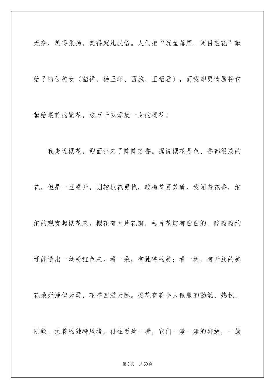 2024写景高中作文_18_第3页