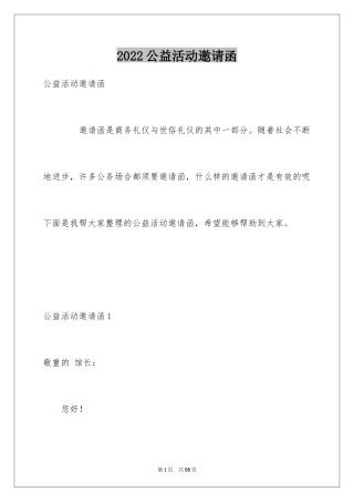 2024公益活动邀请函_11