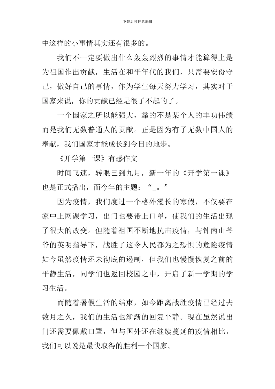 2024年《开学第一课》有感作文最新_第2页
