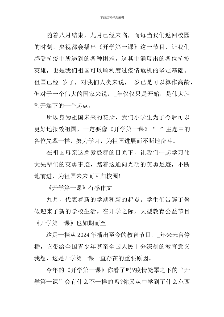 2024年《开学第一课》有感作文最新_第3页