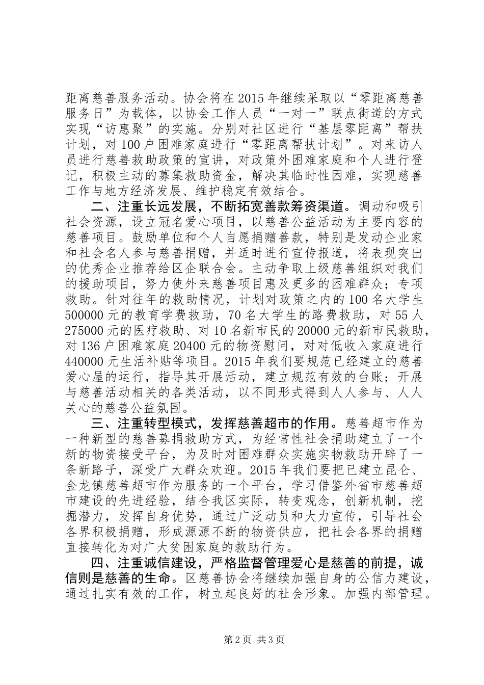 XX年慈善协会工作计划_第2页
