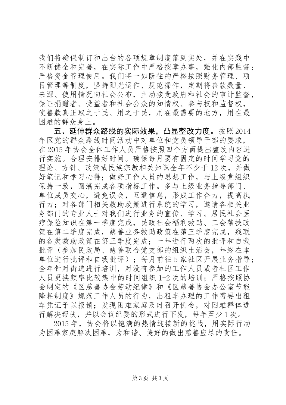 XX年慈善协会工作计划_第3页