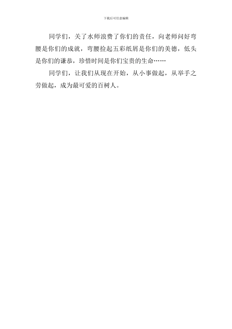 有关于举手之劳的发言稿_第2页