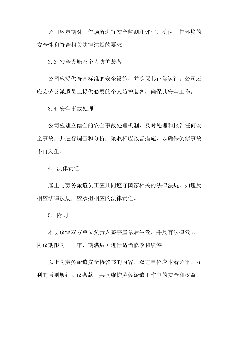 劳务派遣安全协议书 _第2页