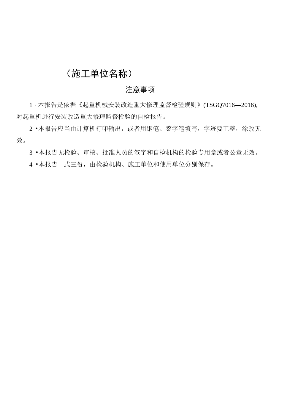 门式起重机监督检验自检报告_第2页