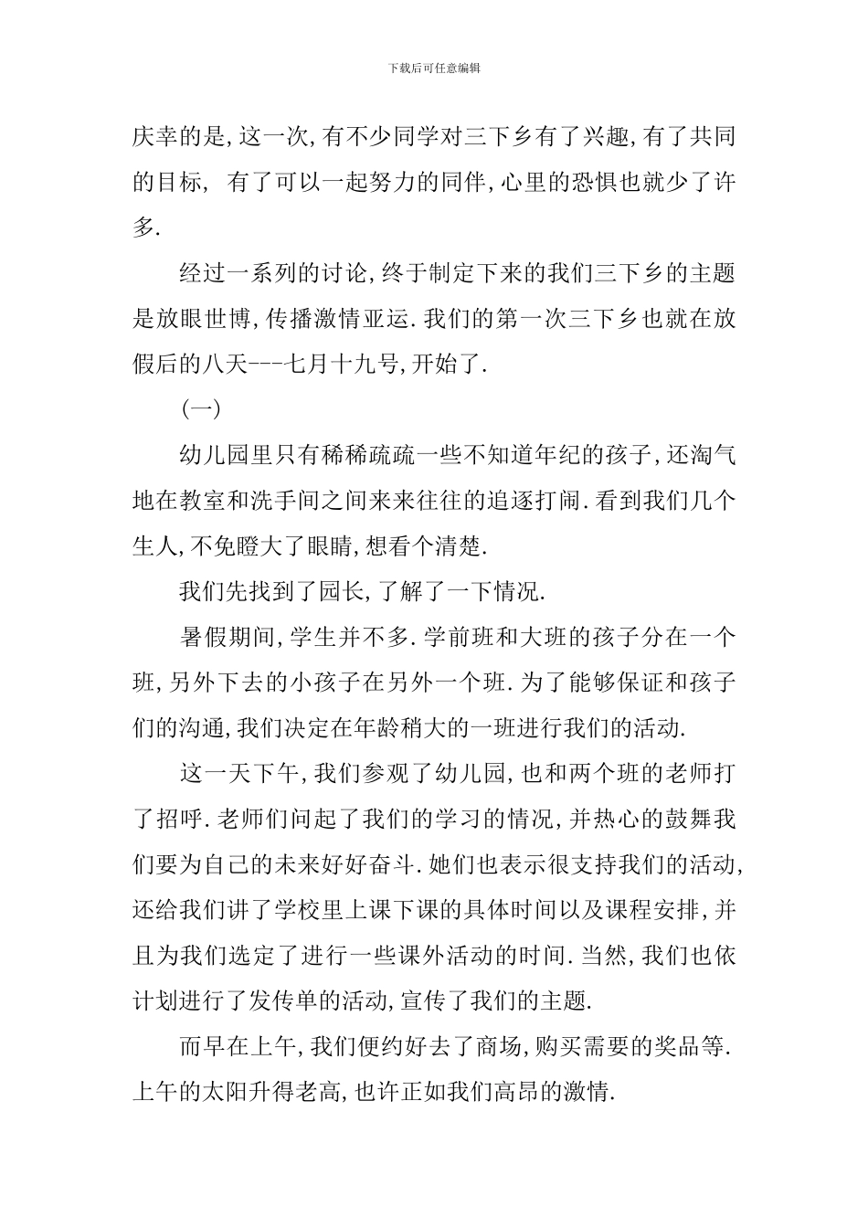 幼儿园助教老师的总结_第2页