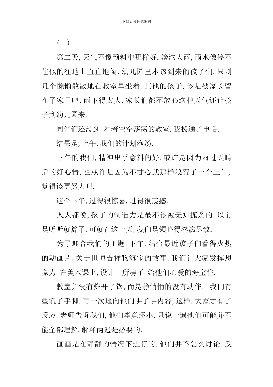 幼儿园助教老师的总结_第3页
