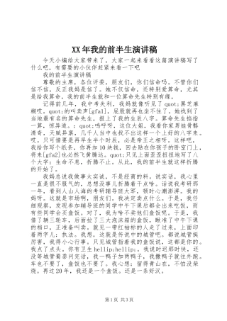 XX年我的前半生演讲稿