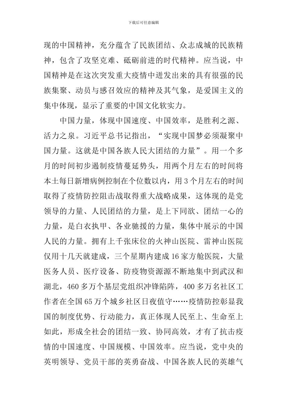 2024年《榜样5》专题节目观后心得感想_第2页