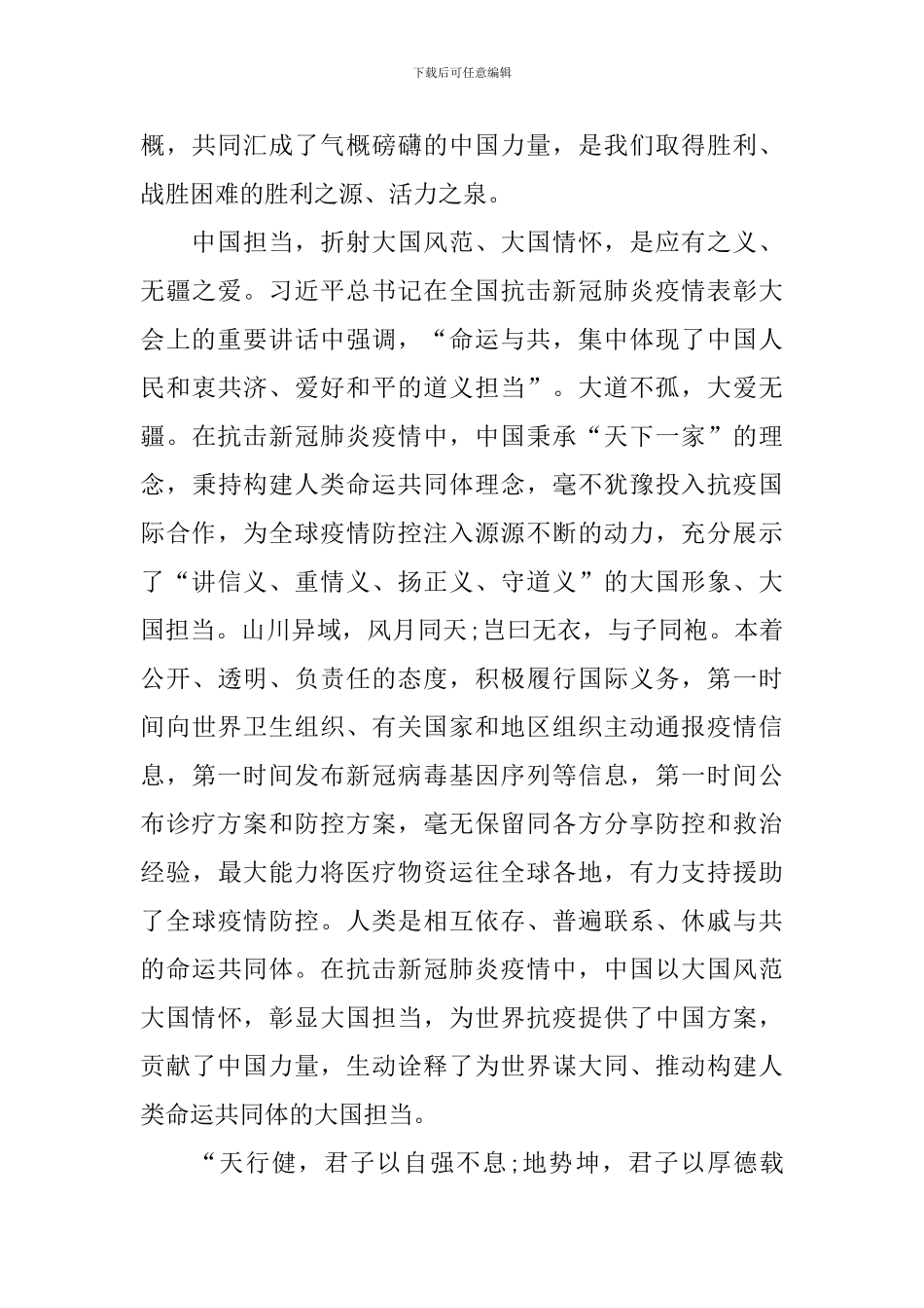 2024年《榜样5》专题节目观后心得感想_第3页