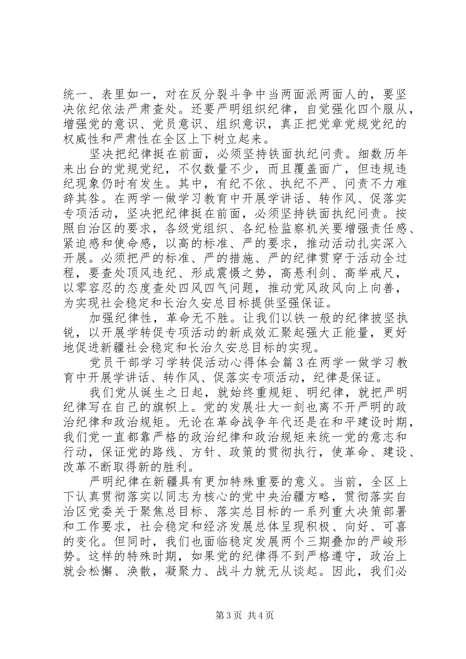 党员干部学习学转促活动心得体会_第3页