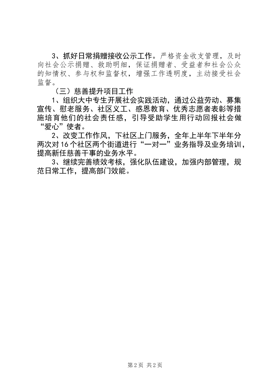 XX年慈善工作计划_第2页