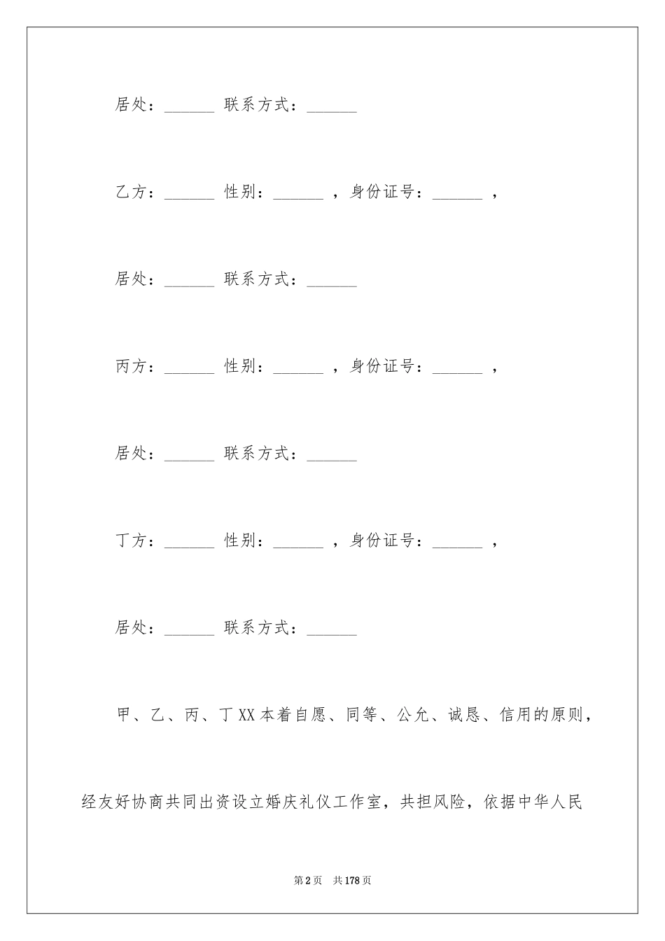 2024公司股东合作协议书_第2页