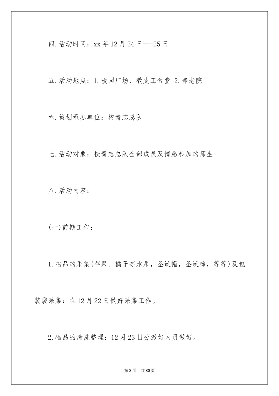 2024圣诞节活动策划_856_第2页