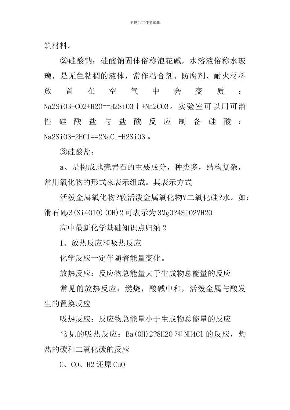 高中最新的详细化学基础知识点归纳_第2页