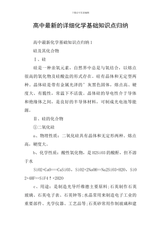 高中最新的详细化学基础知识点归纳