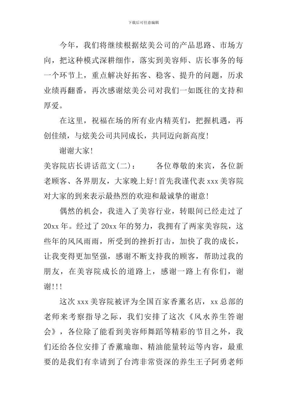 美容院店长讲话_第2页