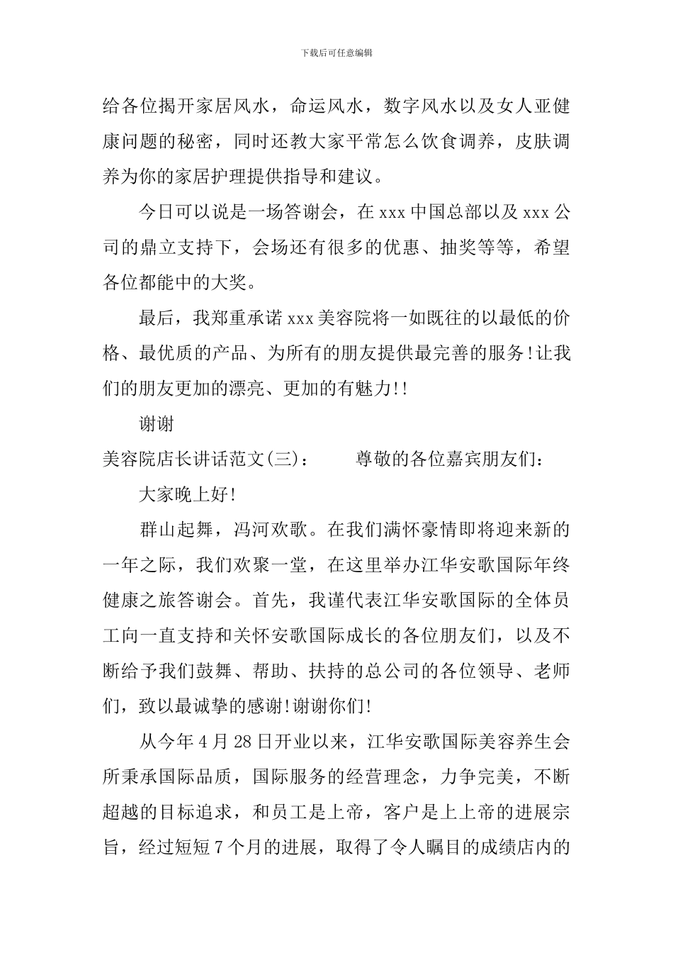 美容院店长讲话_第3页