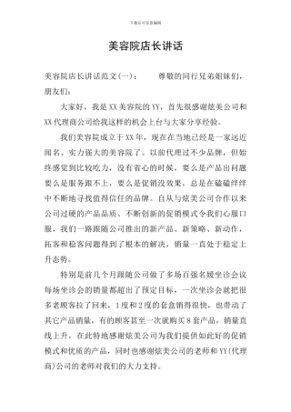 美容院店长讲话
