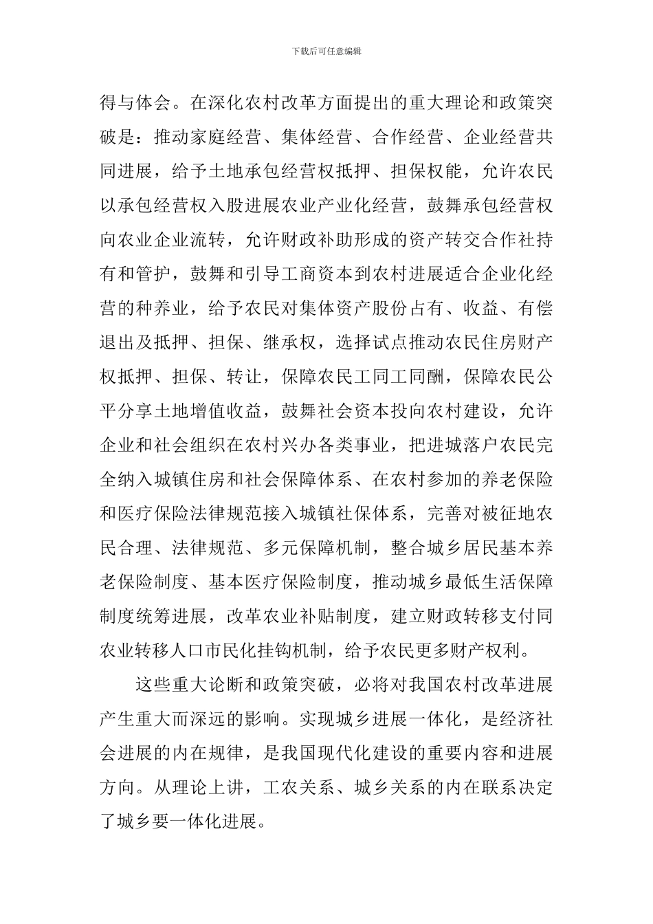 2024形势与政策心得体会范本_第2页