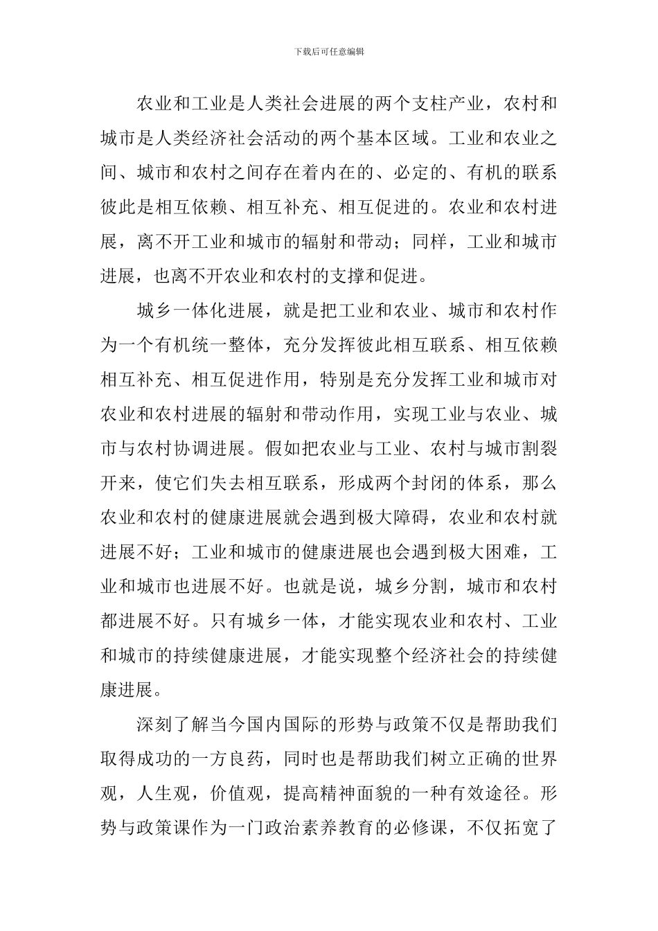 2024形势与政策心得体会范本_第3页