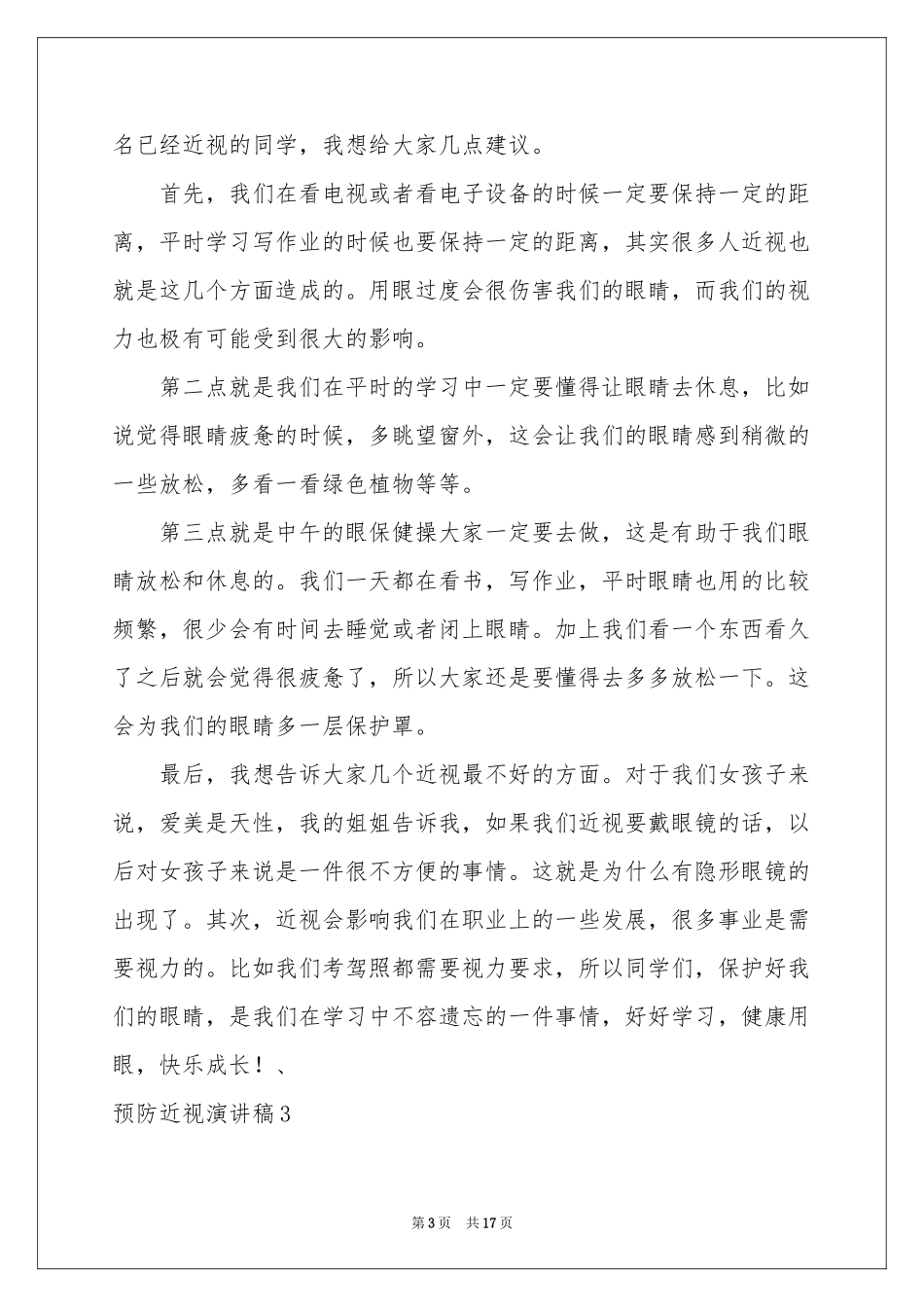 预防近视演讲稿_第3页