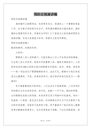 预防近视演讲稿