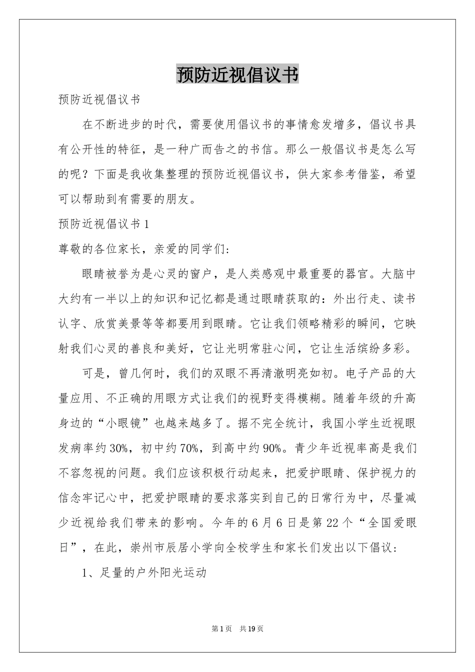 预防近视倡议书_第1页