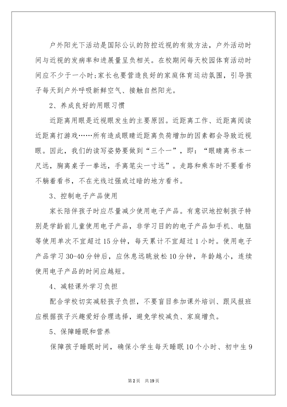 预防近视倡议书_第2页