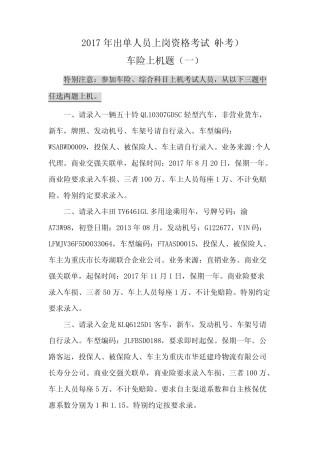 保险代理人资格考试试题题库及答案---车险上机题(一) 