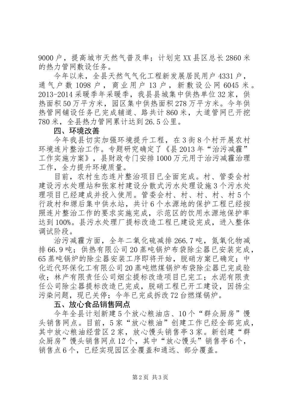 XX年惠民实事完成情况汇报_第2页